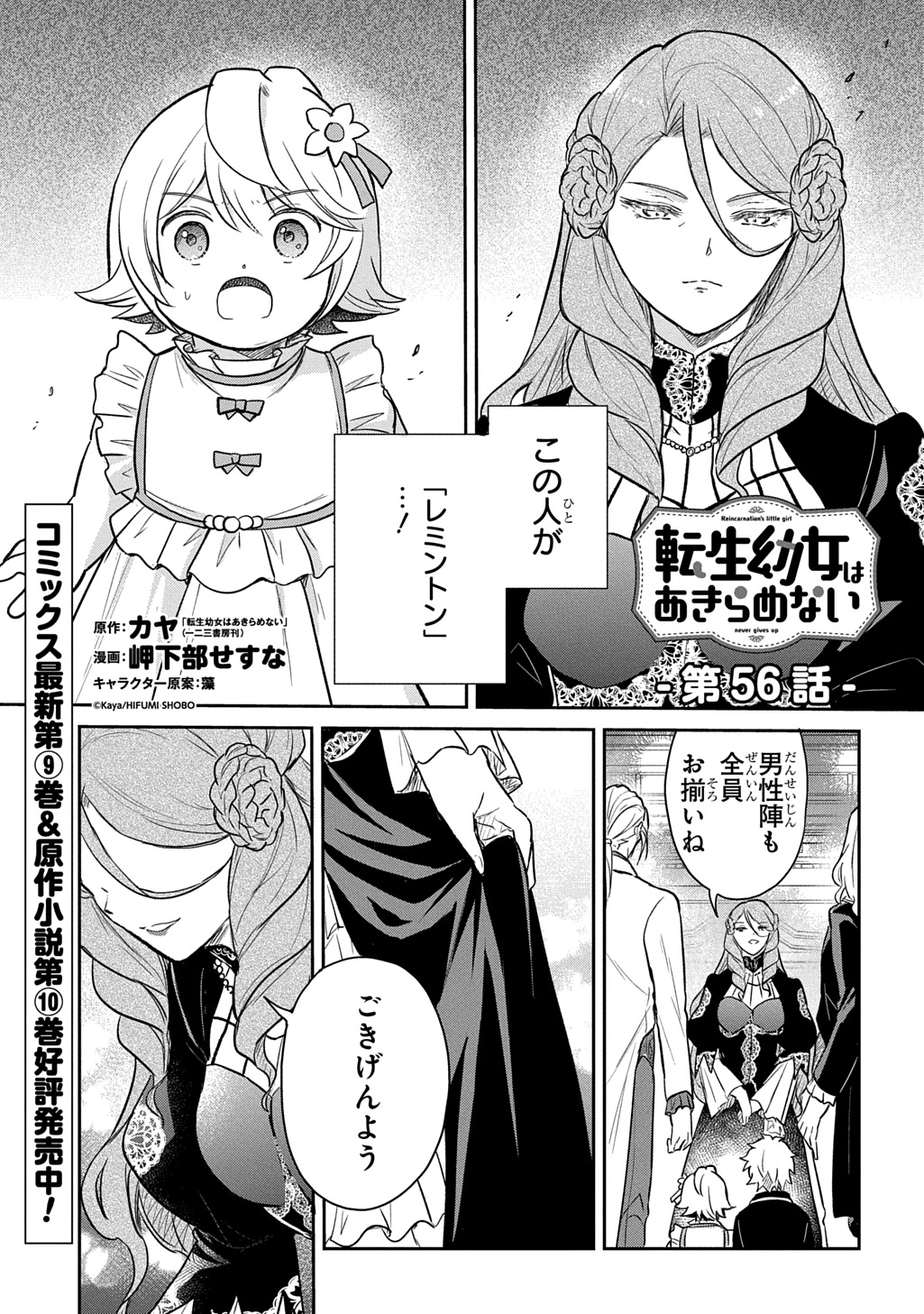 Tensei Youjo wa Akiramenai - Chapter 56 - Page 1